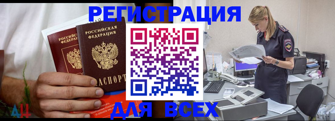 временная прописка в Сочи