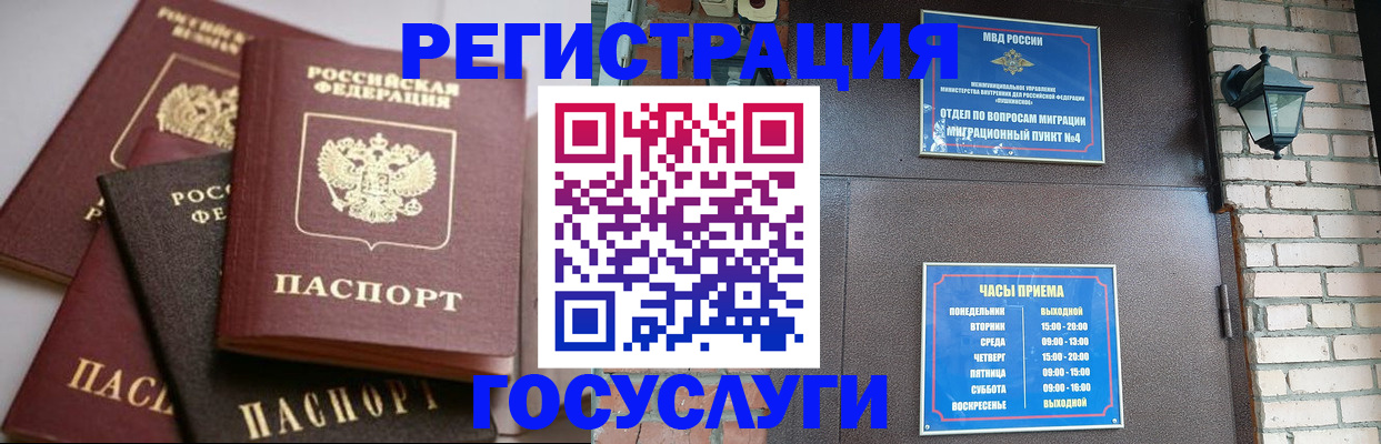 временная регистрация в Сочи