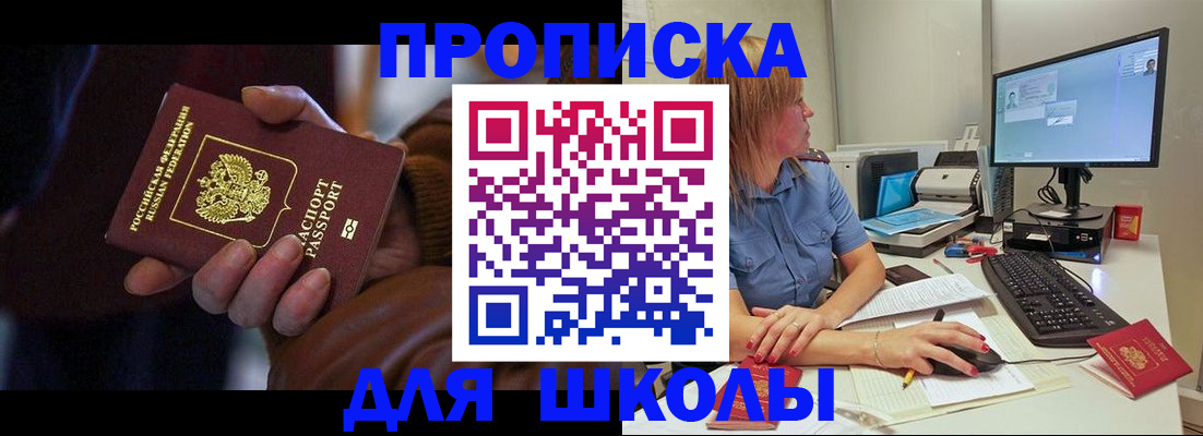 временная регистрация в квартире в Сочи