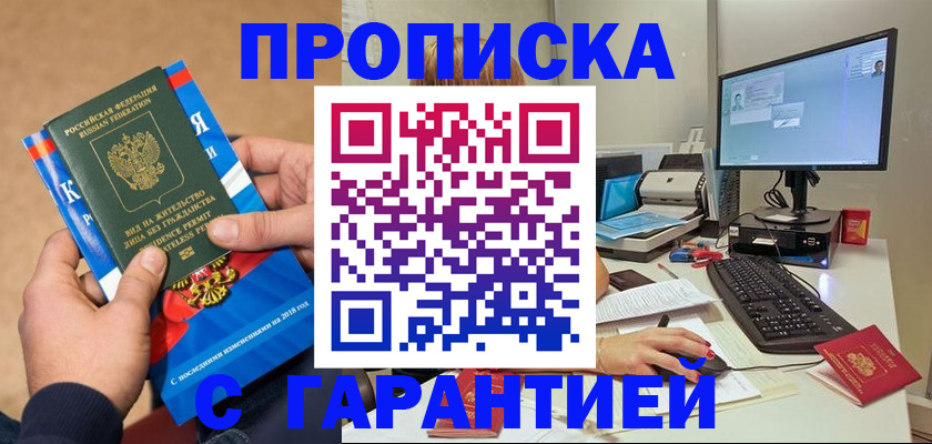 временная регистрация в Сочи