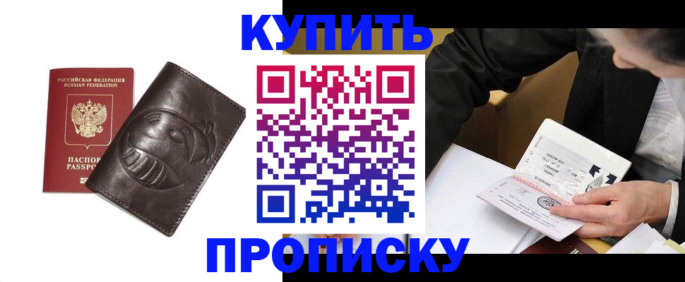 прописка для кредита в Сочи