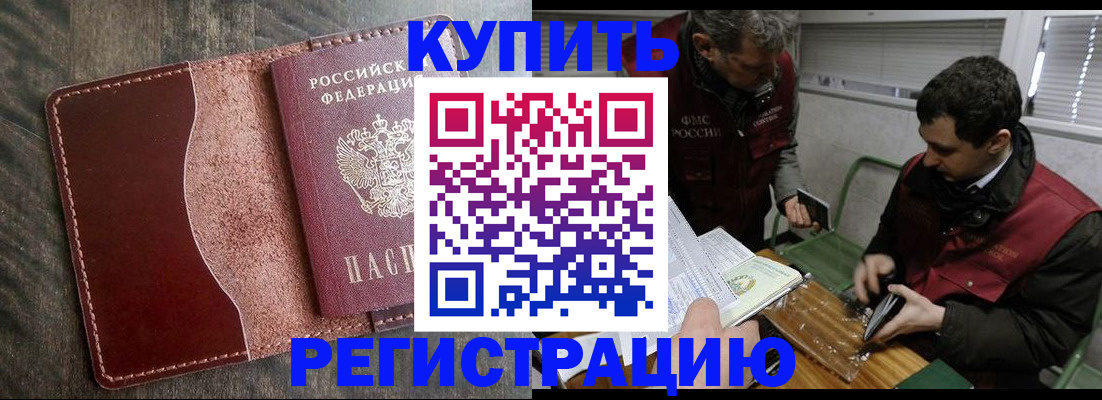 временная регистрация для школы в Сочи